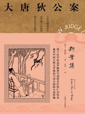 cover image of 断案集